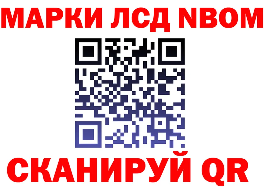 Марки NBOMe 1,8мг ССЫЛКА даркнет kraken Рузаевка
